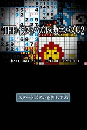 Simple DS Series Vol. 28 - The Illust Puzzle & Suuji Puzzle 2 (Japan) screen shot title